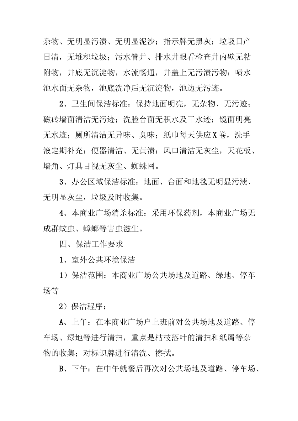 商业广场环境保洁管理方案_第3页