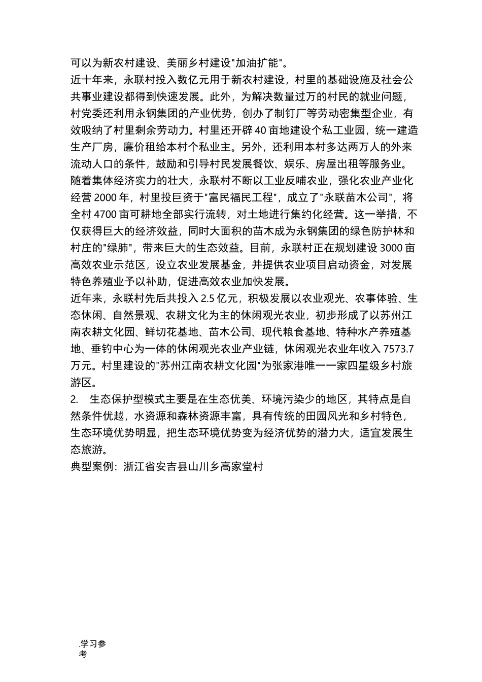 美丽乡村建设十大模式和典型案例_第2页