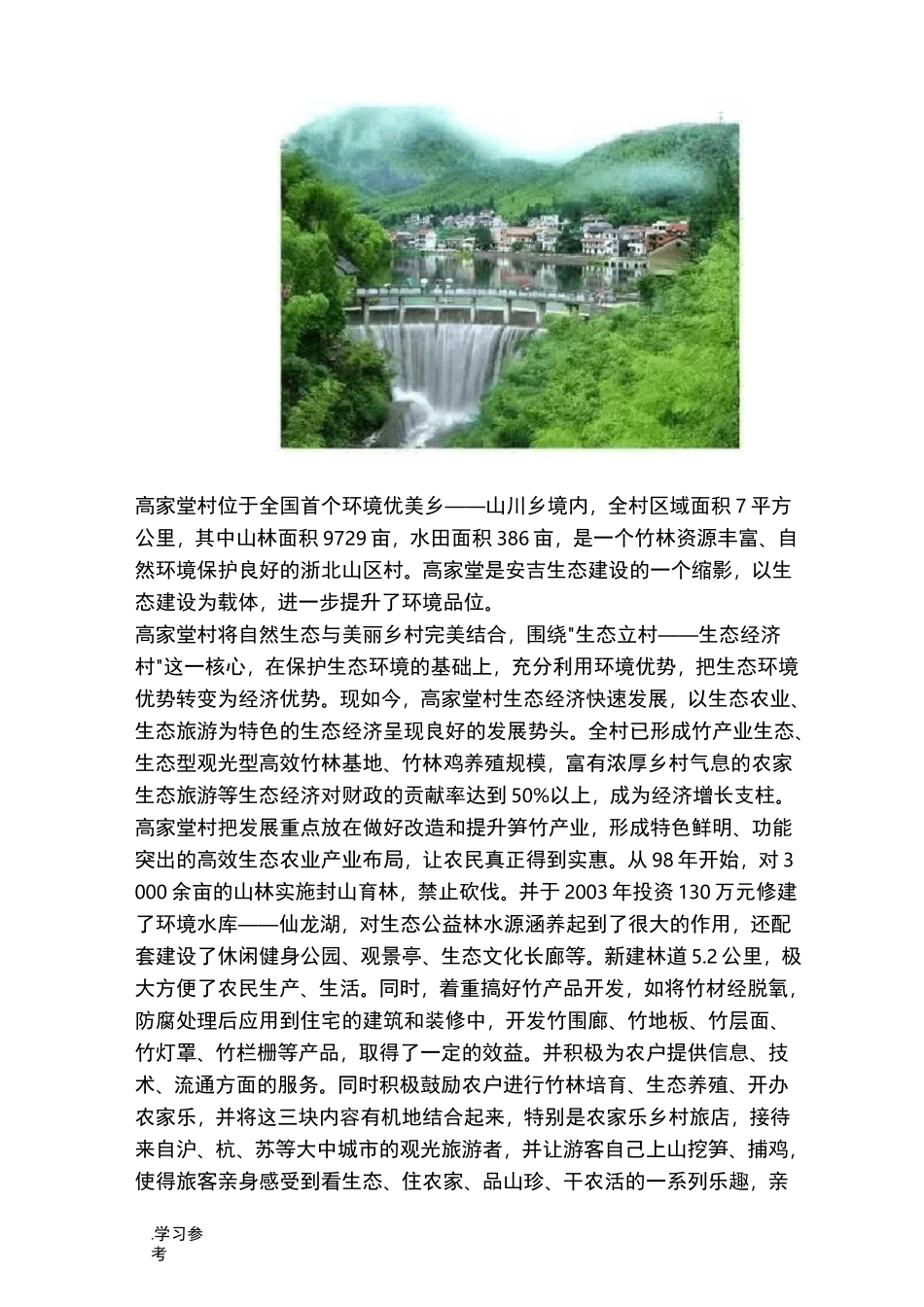 美丽乡村建设十大模式和典型案例_第3页