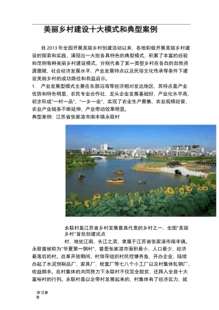 美丽乡村建设十大模式和典型案例