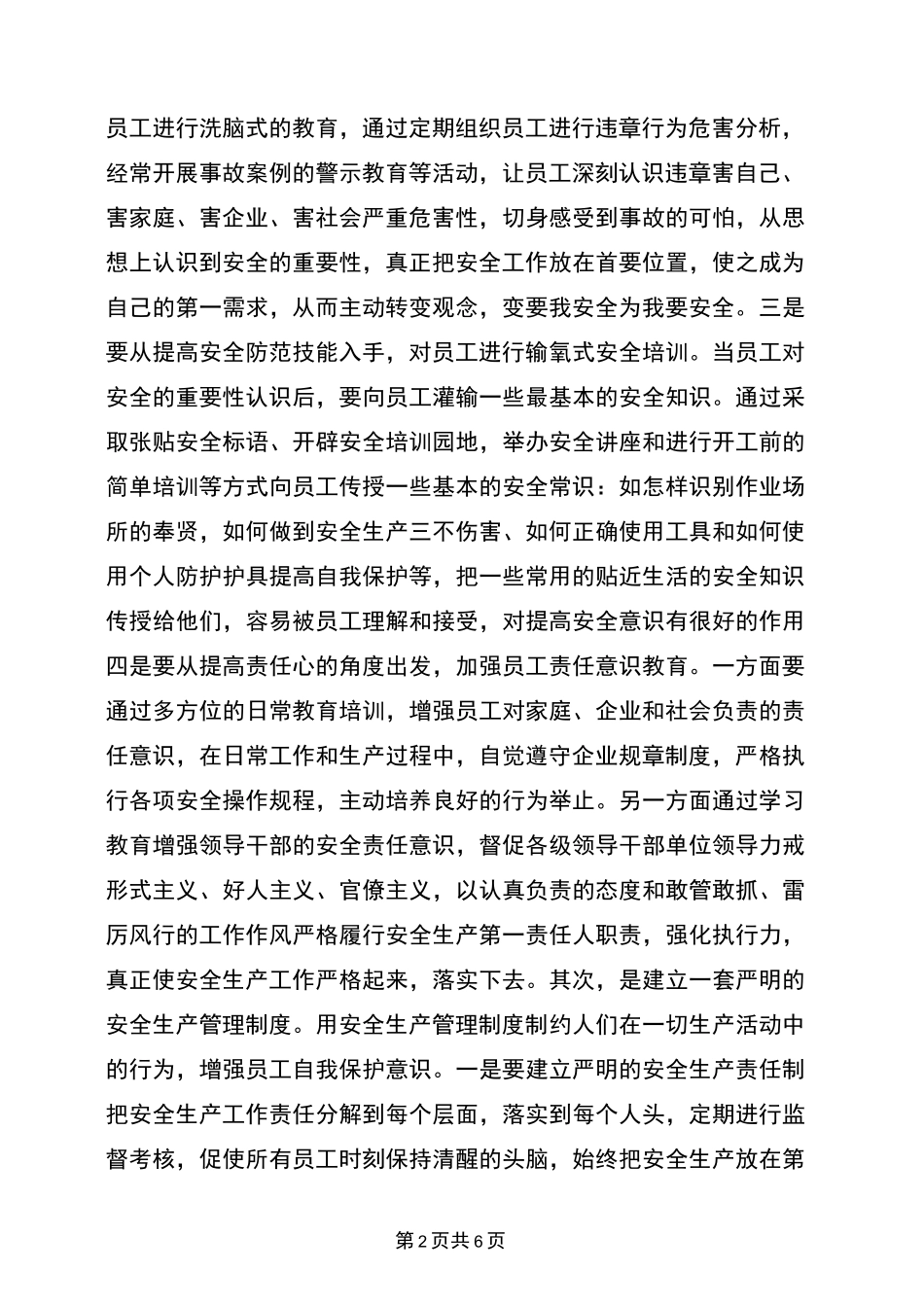 安全管理要从转变员工安全意识抓起_第2页