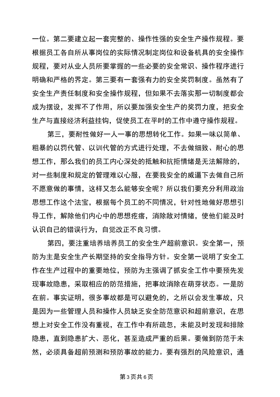 安全管理要从转变员工安全意识抓起_第3页