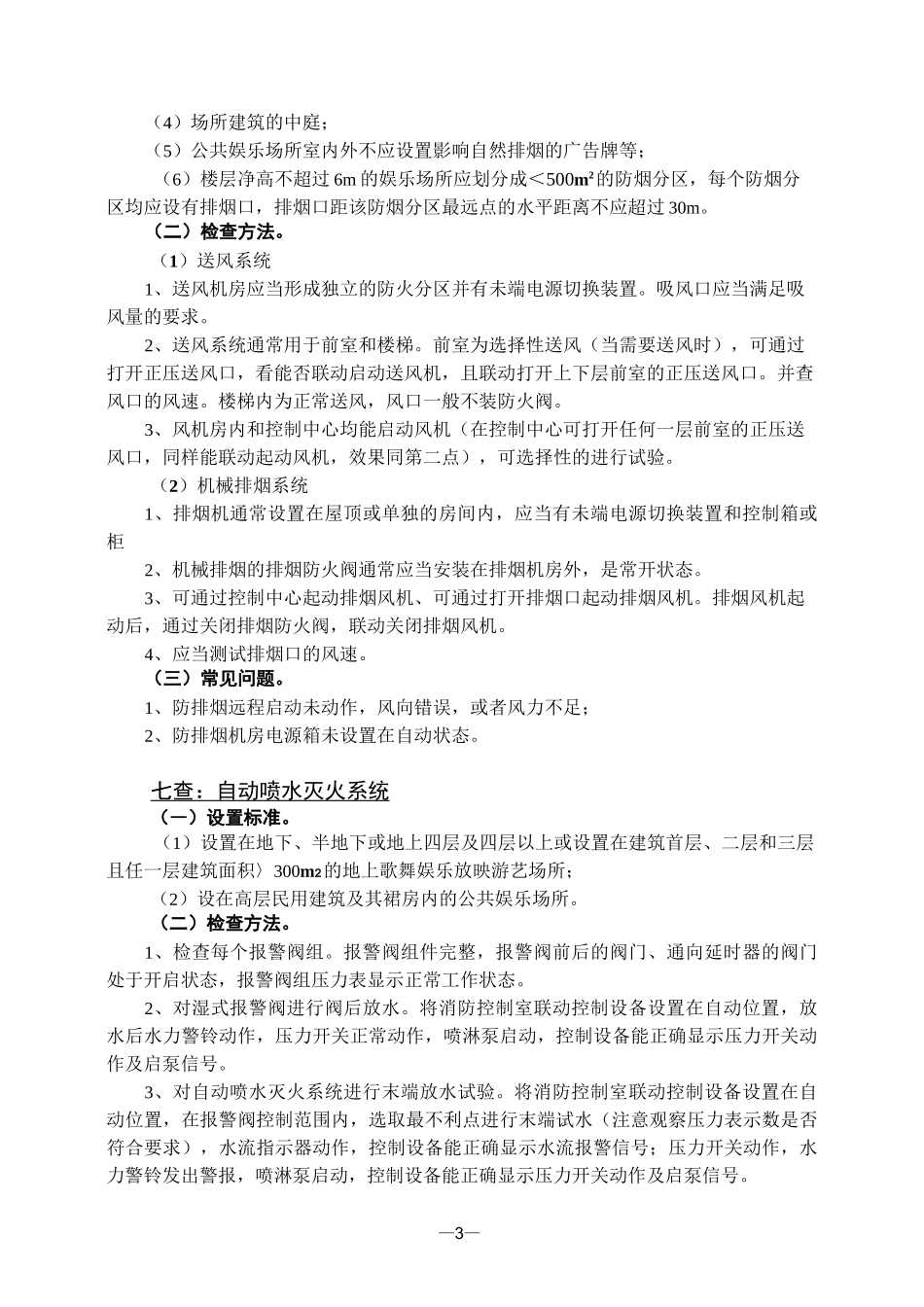 消防监督检查实地操要点(十四查)_第3页