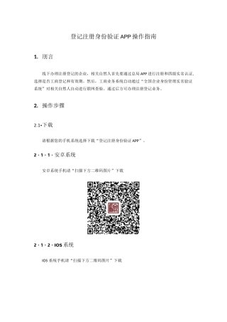 登记注册身份验证APP操作指南-Nanjing