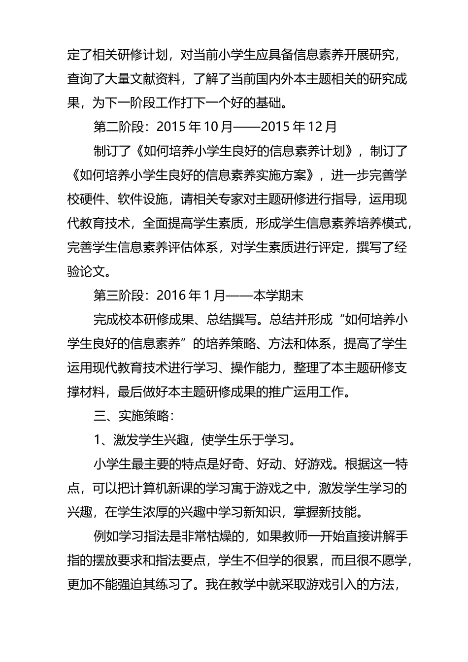 如何提高小学生信息素养实施方案_第2页