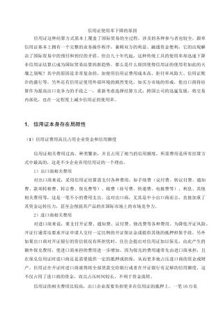 信用证使用率下降的原因剖析1..