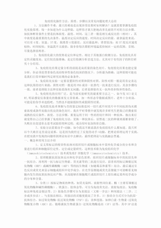 免疫组化操作方法、原理、步骤以及常见问题处理大总结