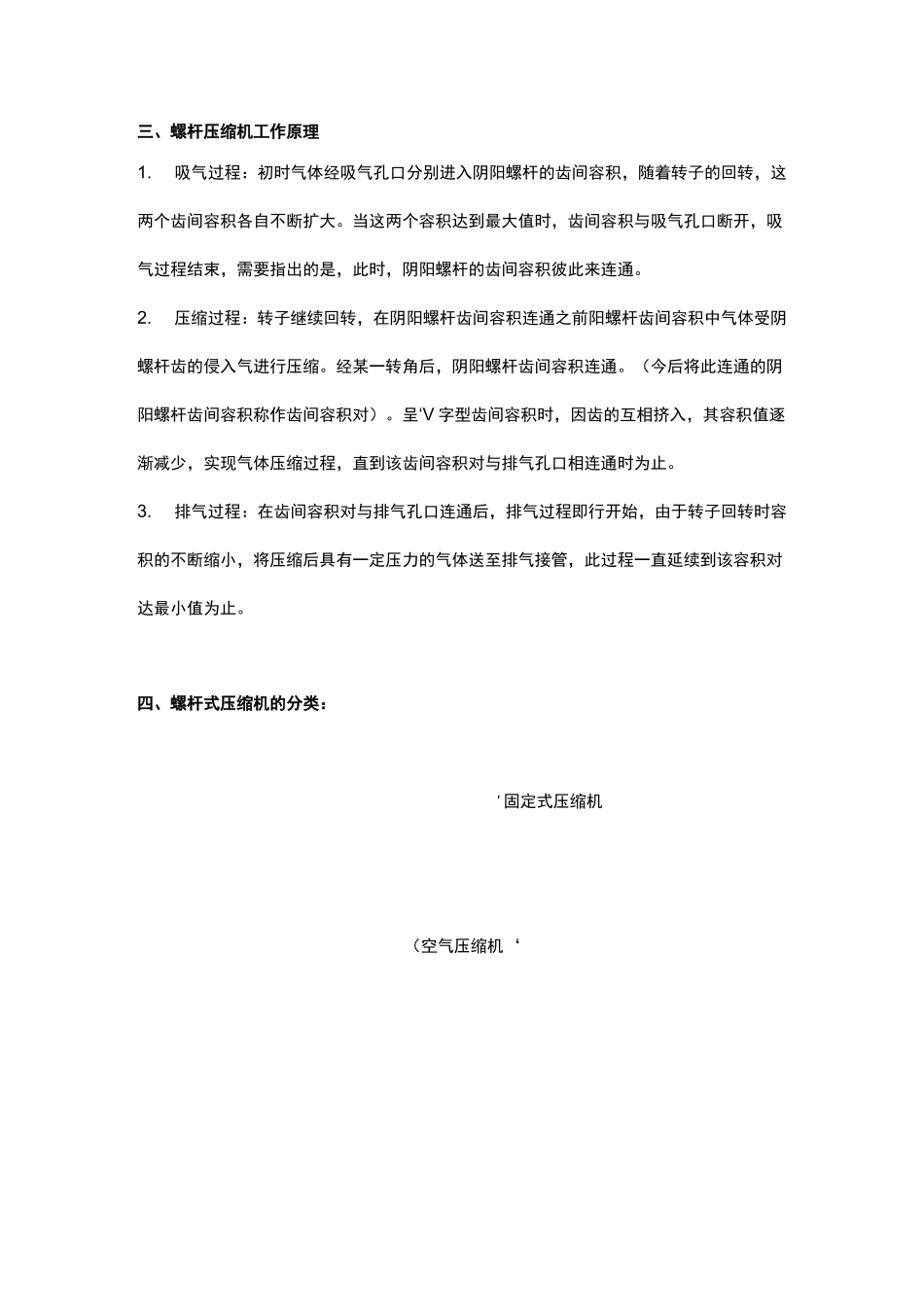 螺杆式压缩机的结构及工作原理_第2页