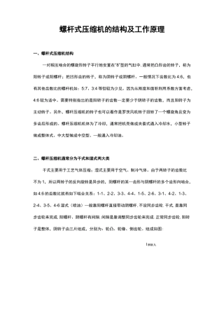 螺杆式压缩机的结构及工作原理