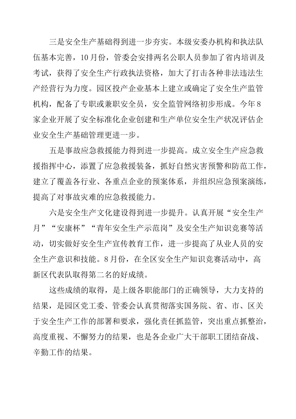 工业园区安全生产工作讲话稿_第2页