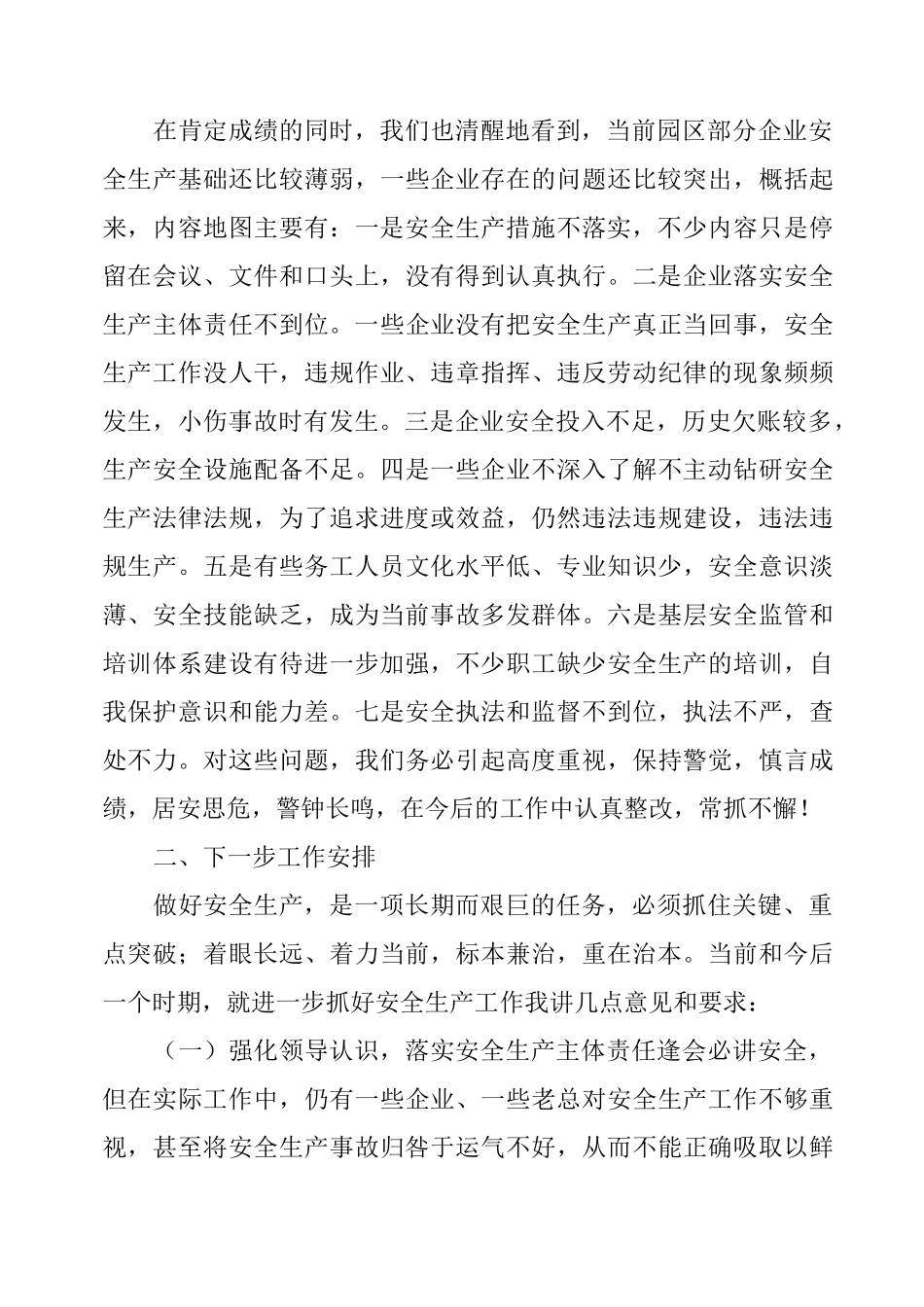 工业园区安全生产工作讲话稿_第3页