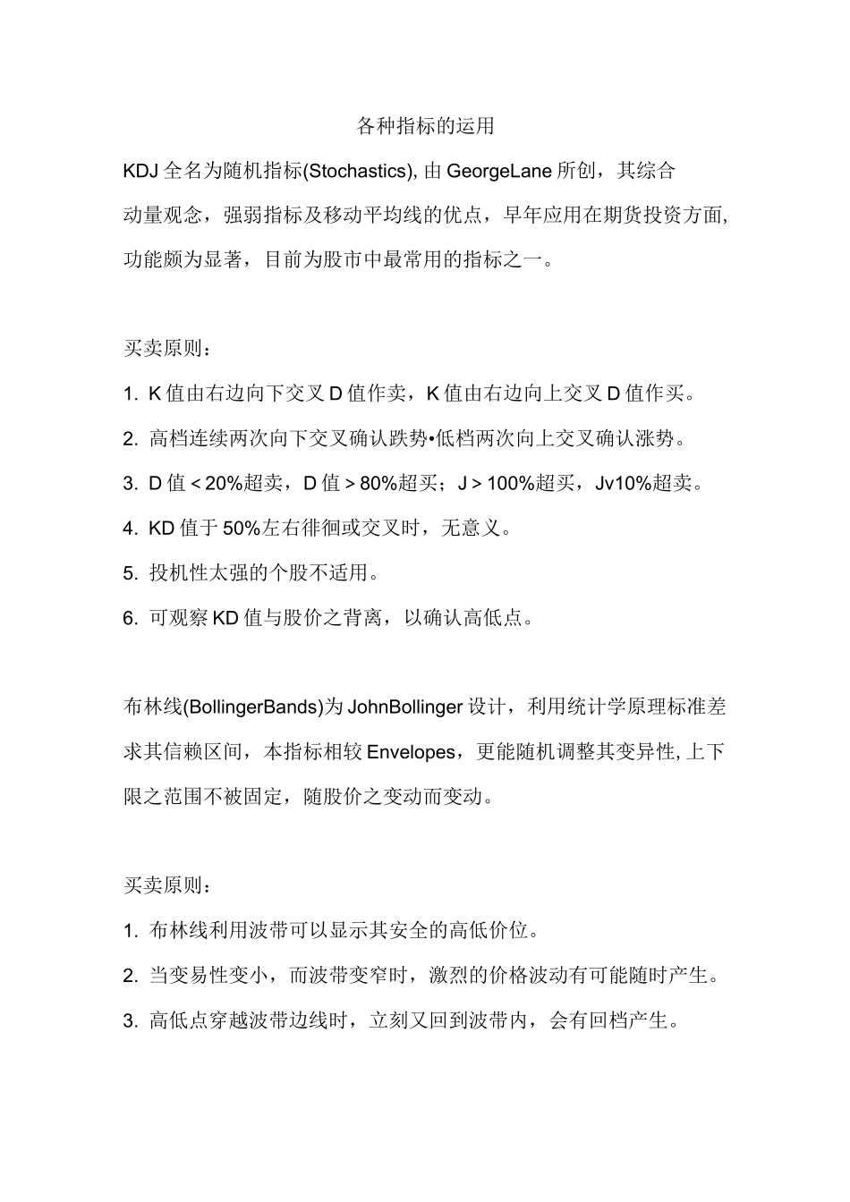 股市中各种指标的运用_第1页