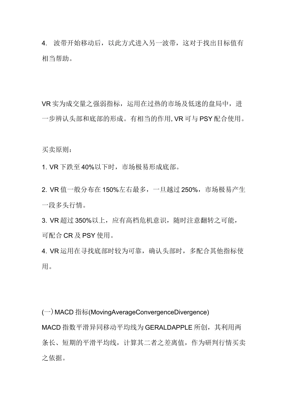 股市中各种指标的运用_第2页