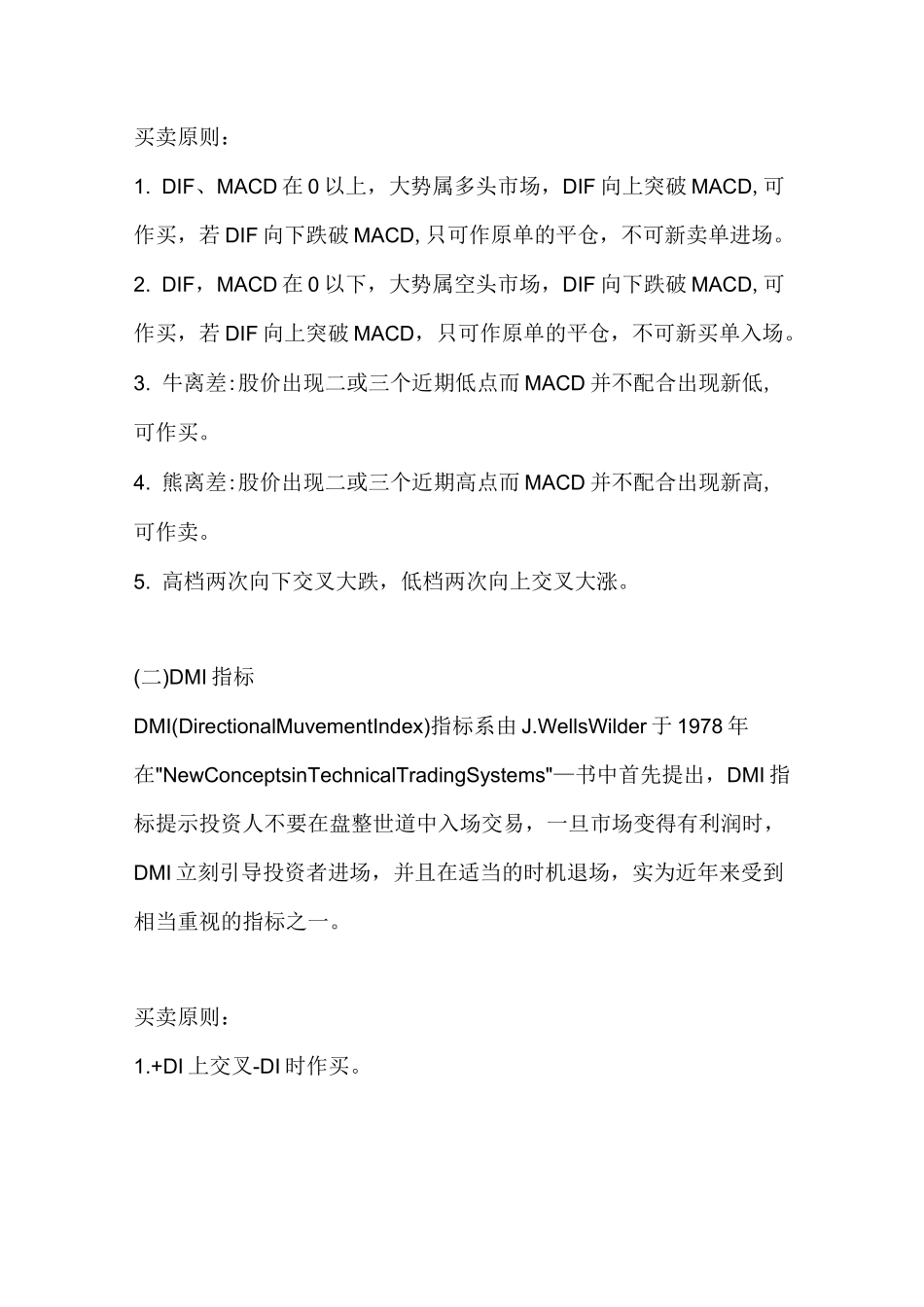 股市中各种指标的运用_第3页