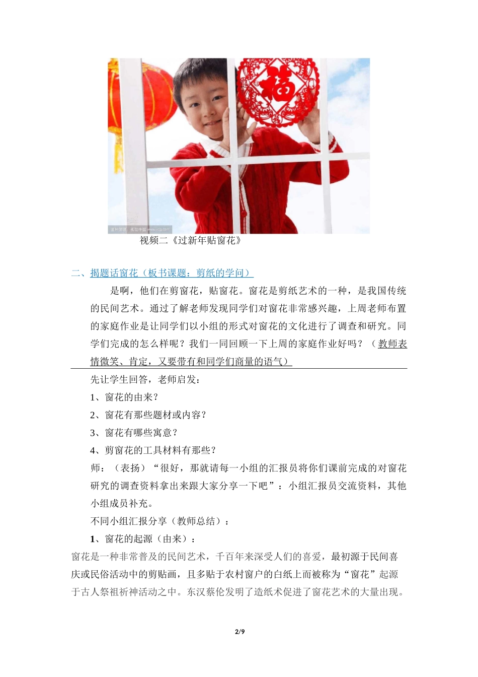 (完整版)手工剪纸教案_第2页