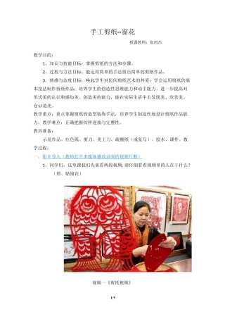 (完整版)手工剪纸教案