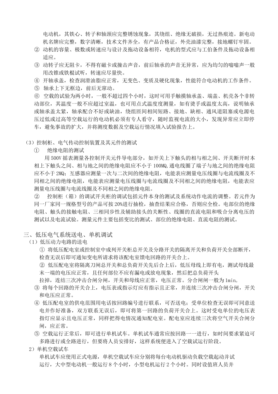 吴中水厂单机调试方案_第2页