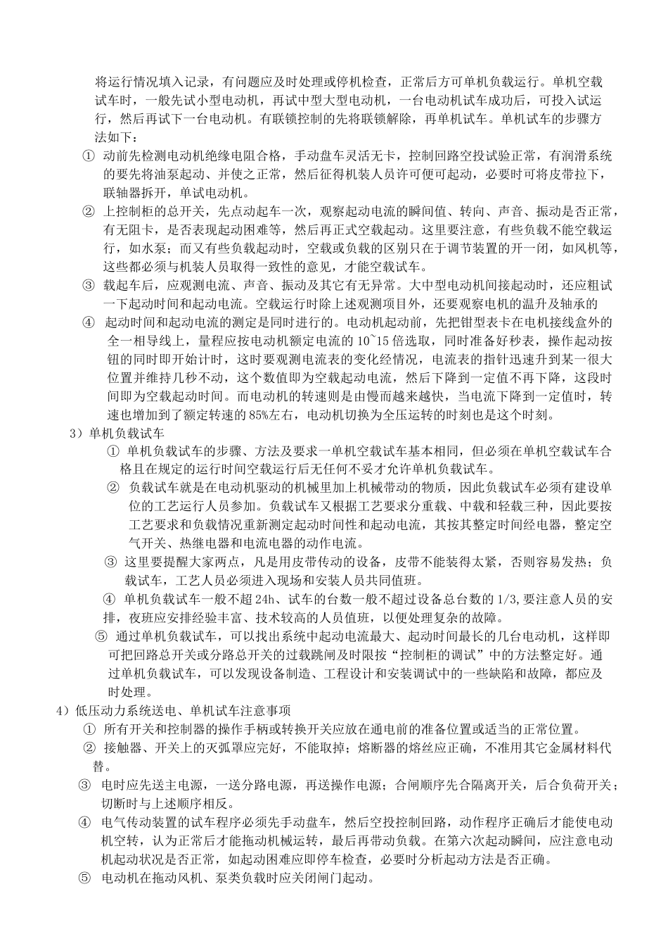 吴中水厂单机调试方案_第3页