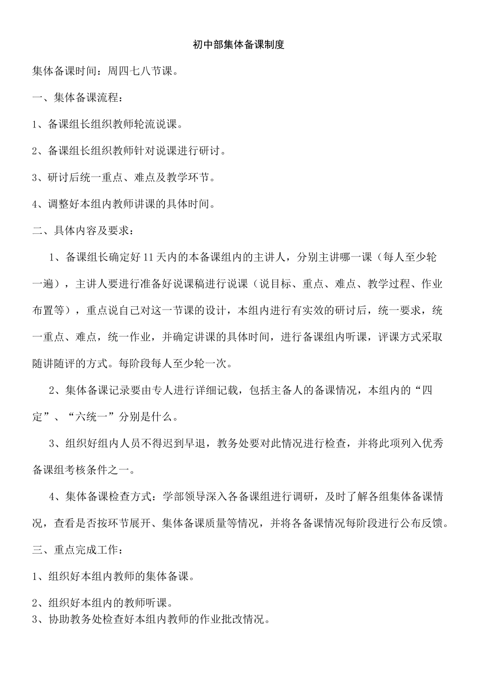 集体教研和集体备课制度_第2页