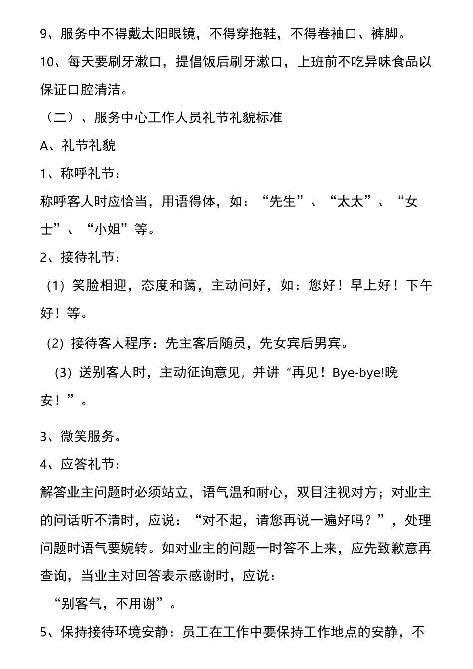 星级物业服务标准_第3页
