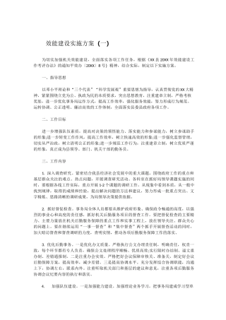 效能建设实施方案3篇