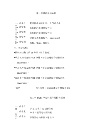 《单片机原理及接口技术》教案