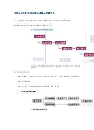 项目开发总必知的项目开发开发全步骤及关键节点