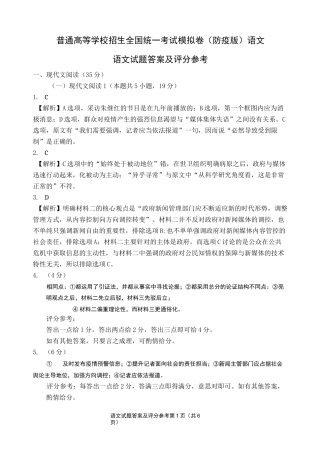 全网首套疫情选材高考语文模拟试题升级版答案