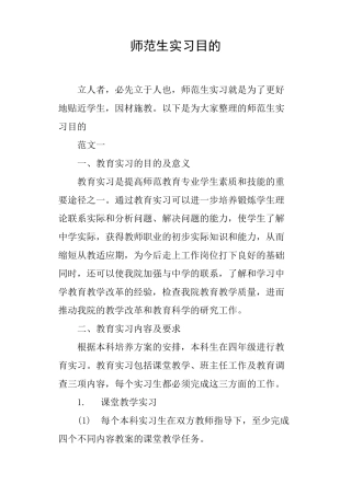 师范生实习目的