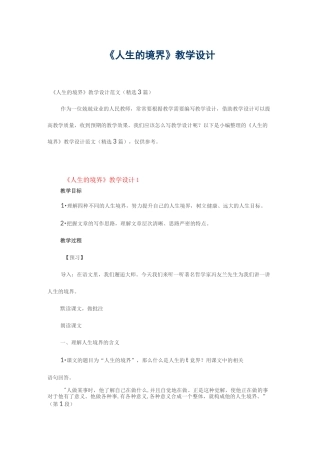 《人生的境界》教学设计范文