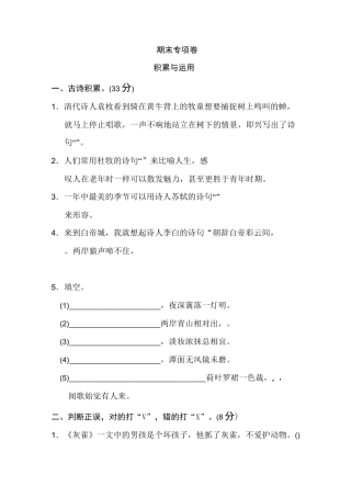 三年级语文上册积累与运用专项训练