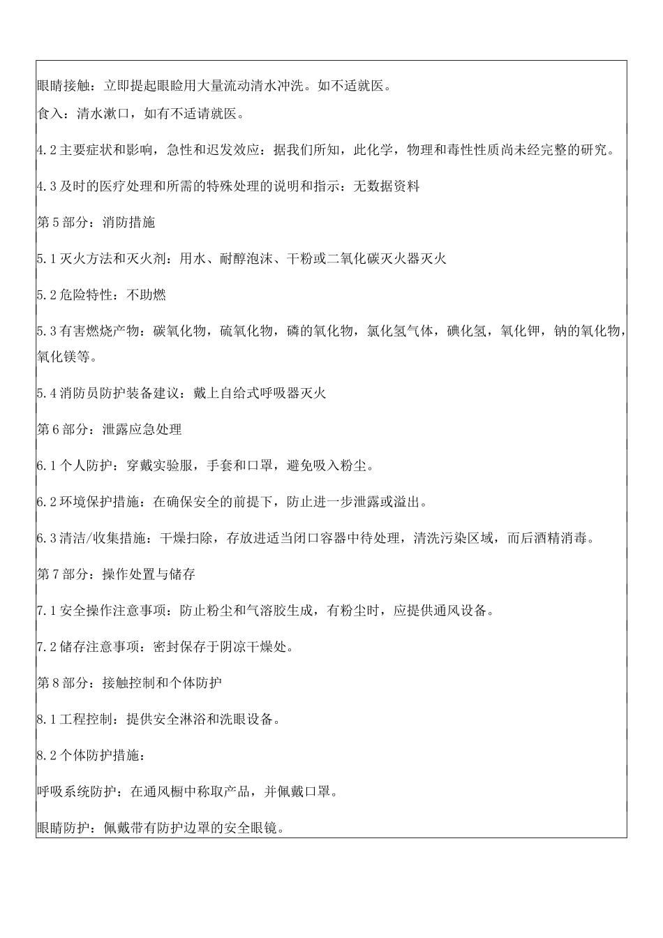 182乳糖蛋白胨培养液msds_第2页