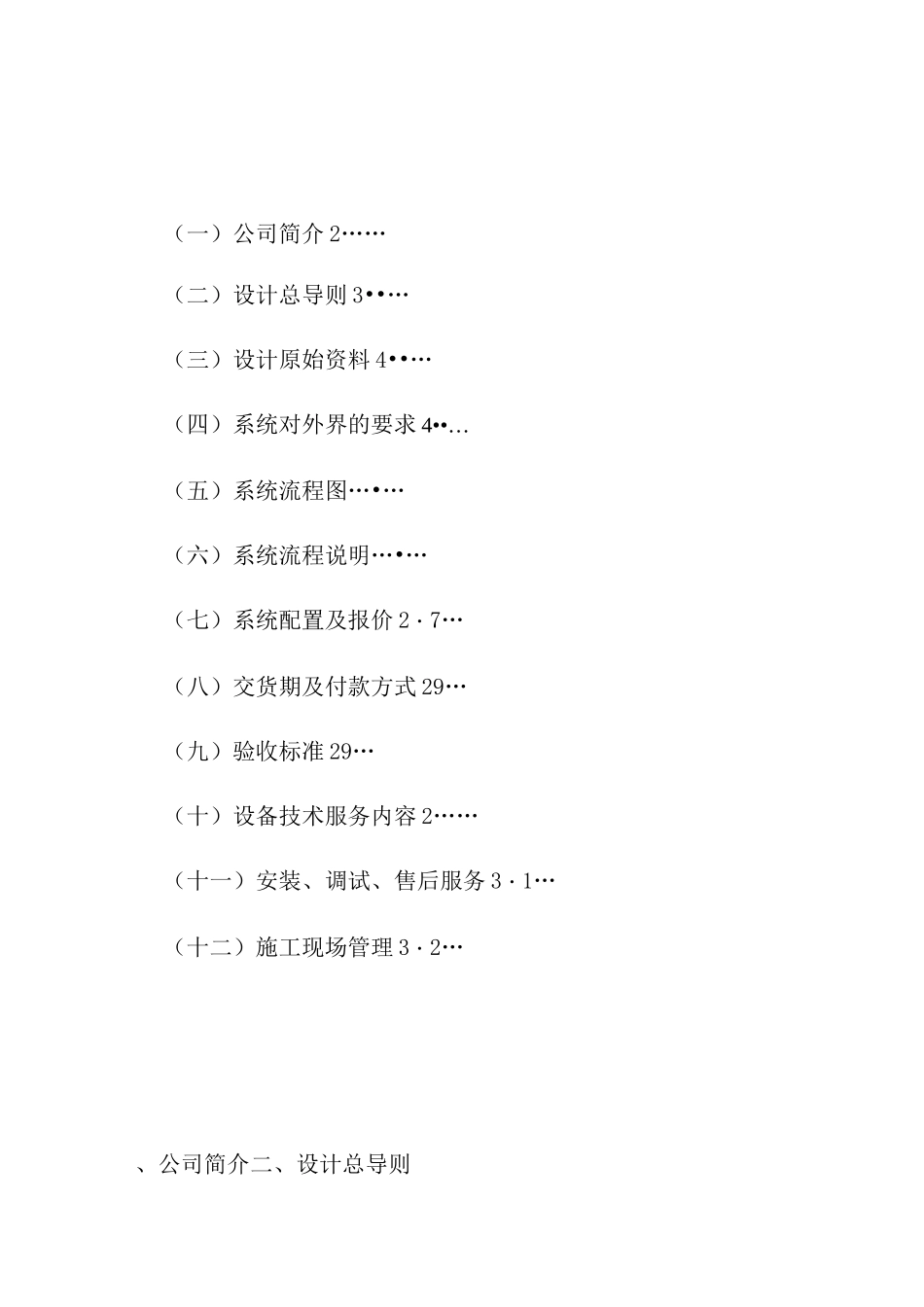 二级反渗透EDI纯水处理._第2页