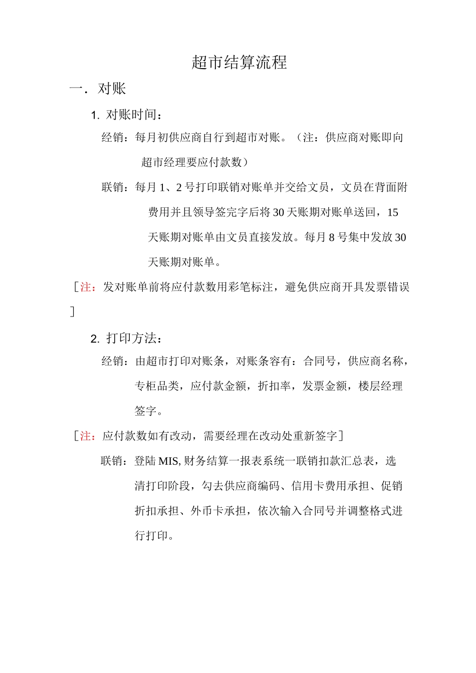 超市结算流程图_第1页