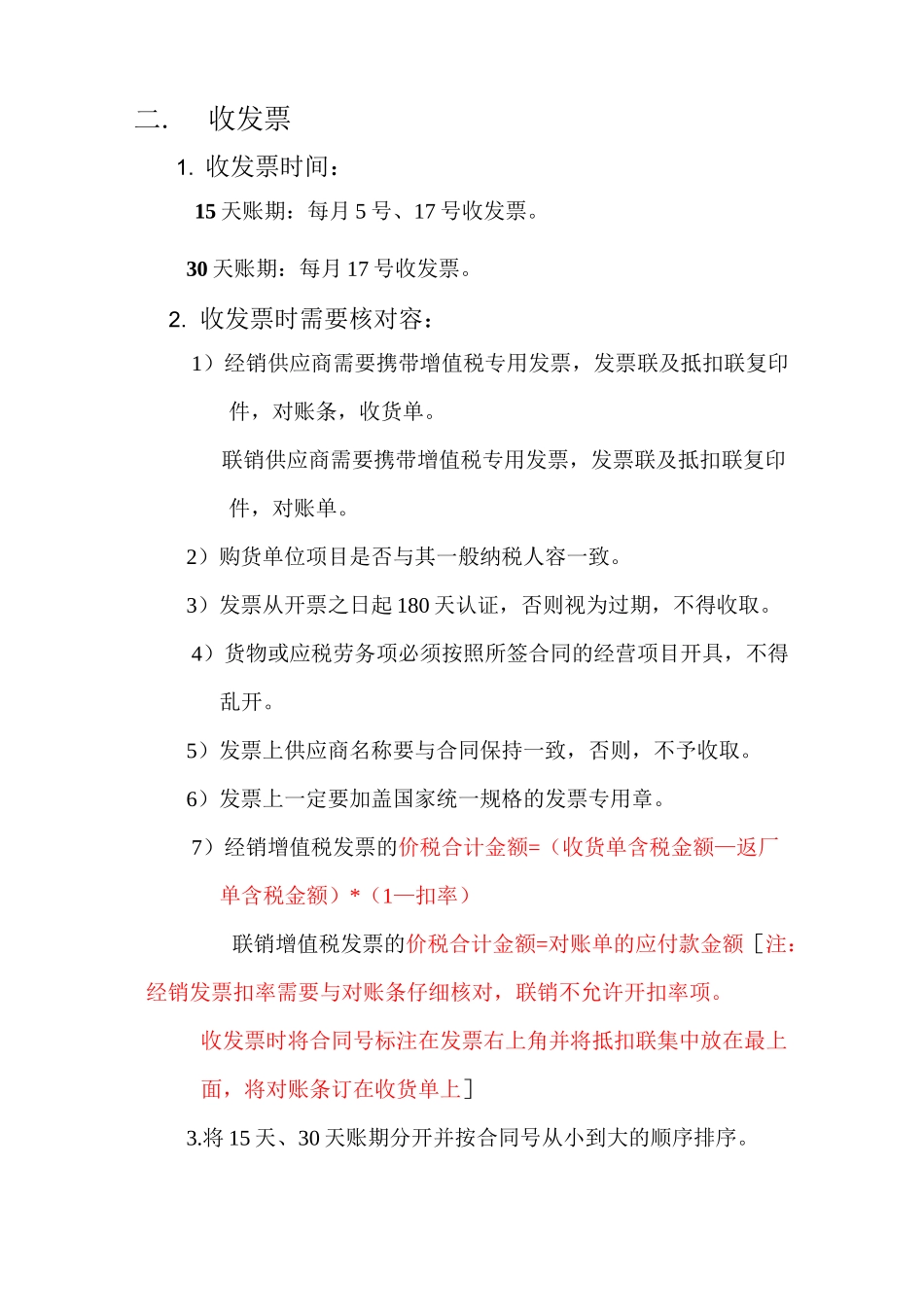 超市结算流程图_第2页