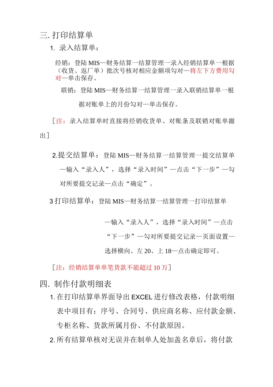 超市结算流程图_第3页