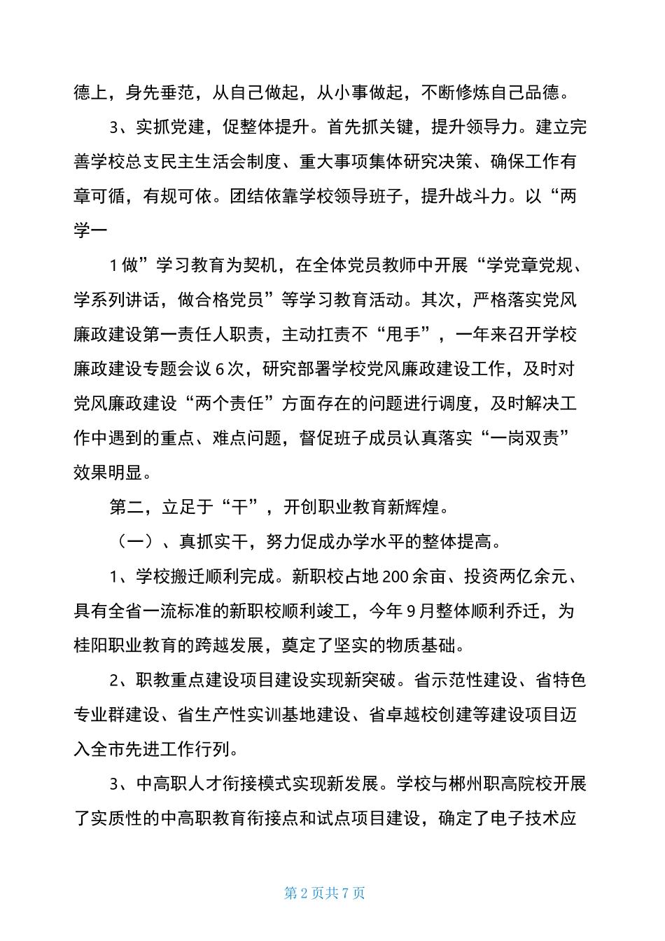 2021年度述职述廉述法述德述意报告_第2页