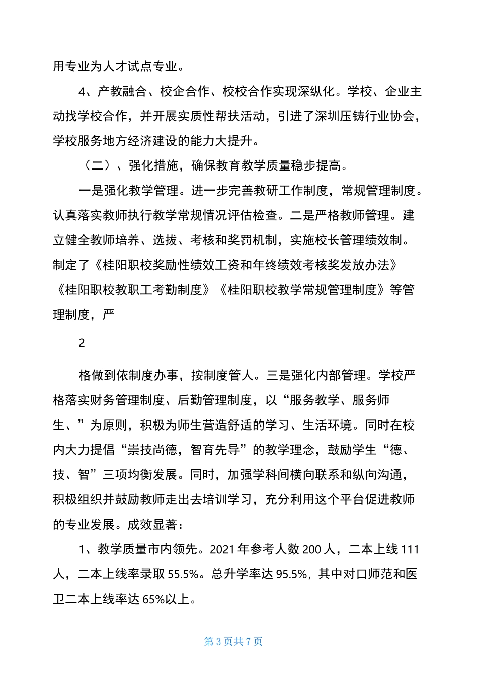2021年度述职述廉述法述德述意报告_第3页