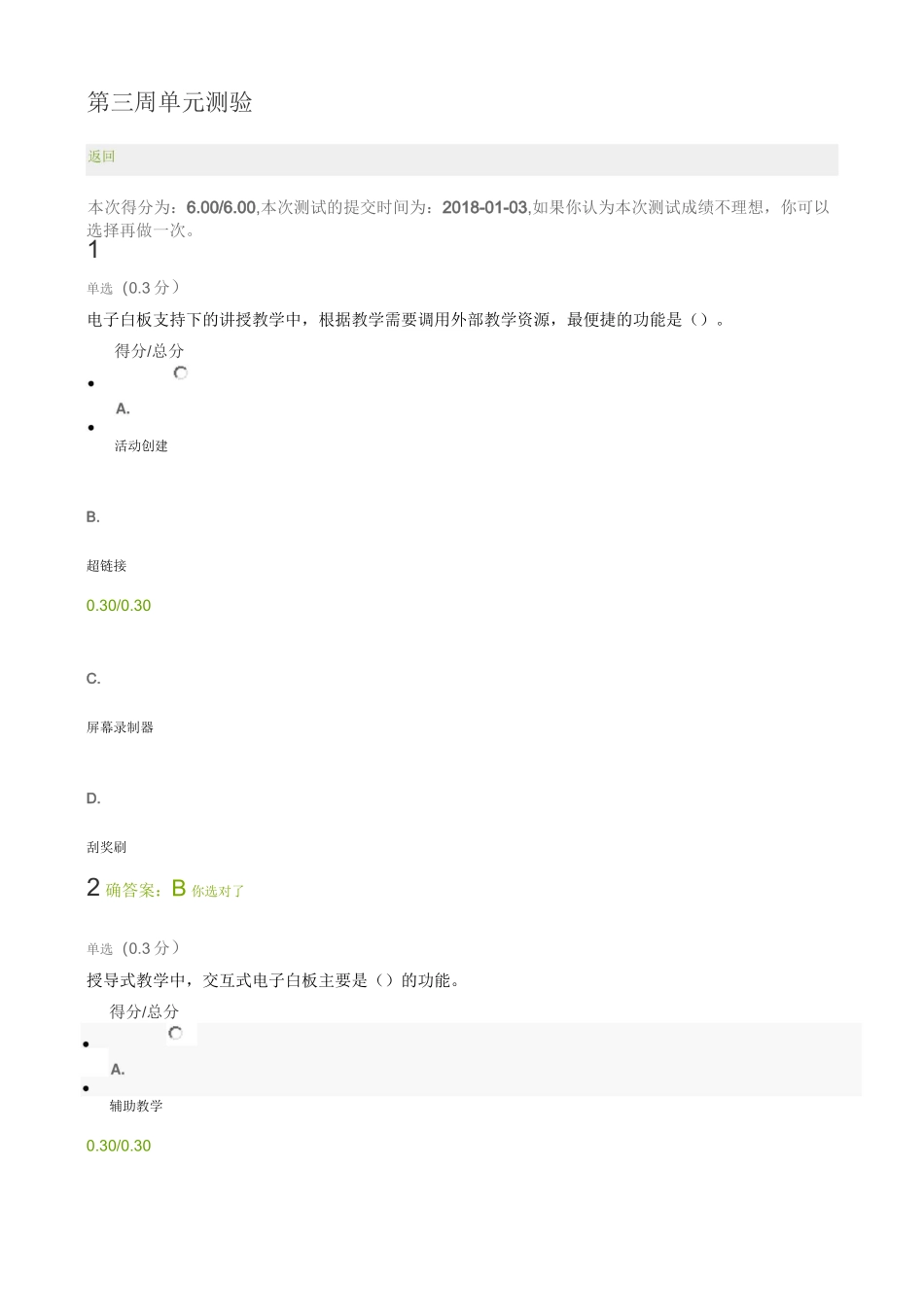 交互式电子白板第3周测验_第1页