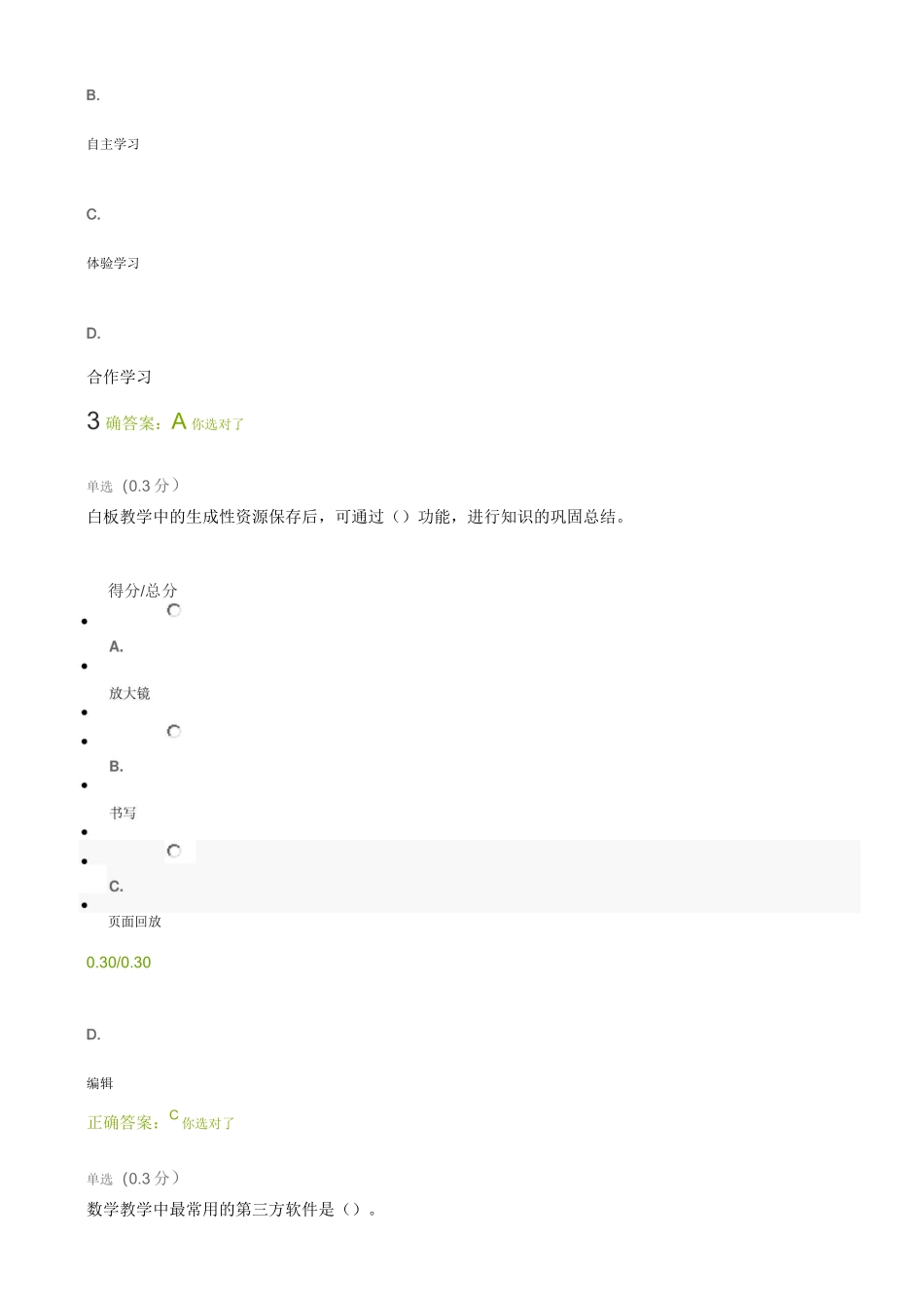 交互式电子白板第3周测验_第2页