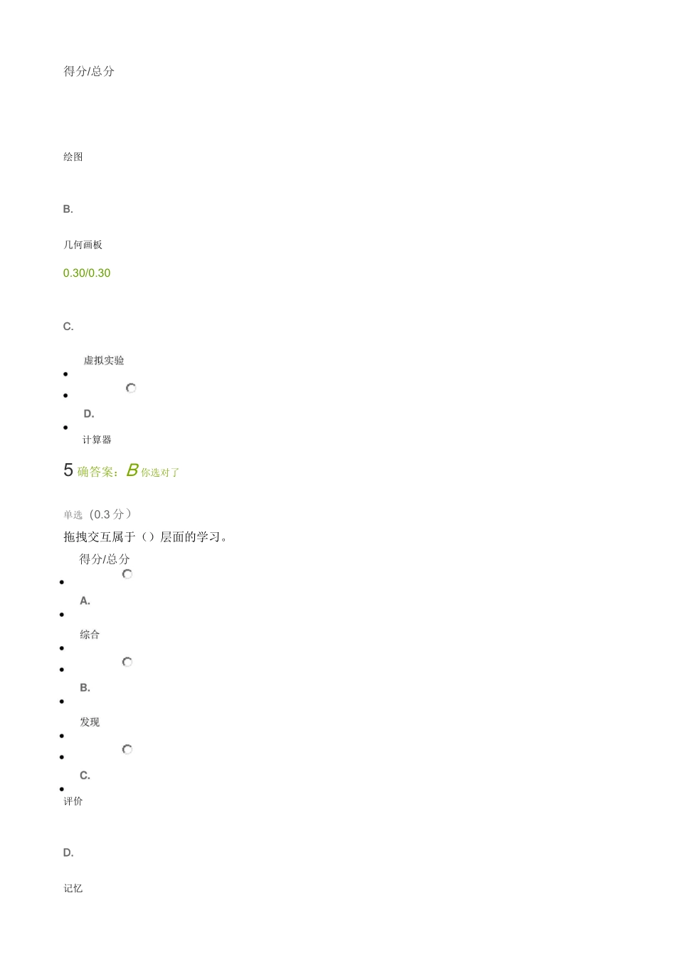 交互式电子白板第3周测验_第3页