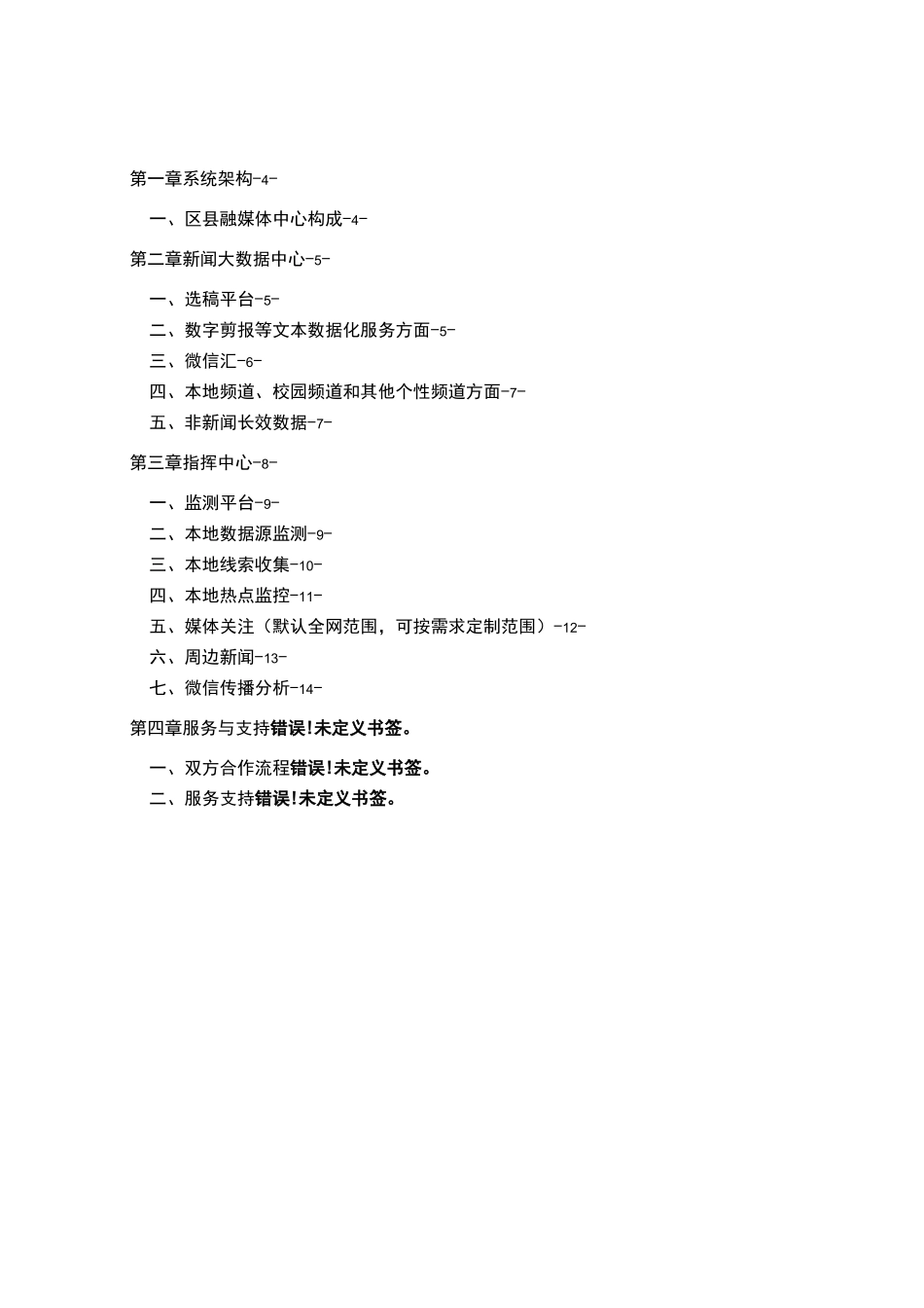 融媒体中心建设工作方案_第2页