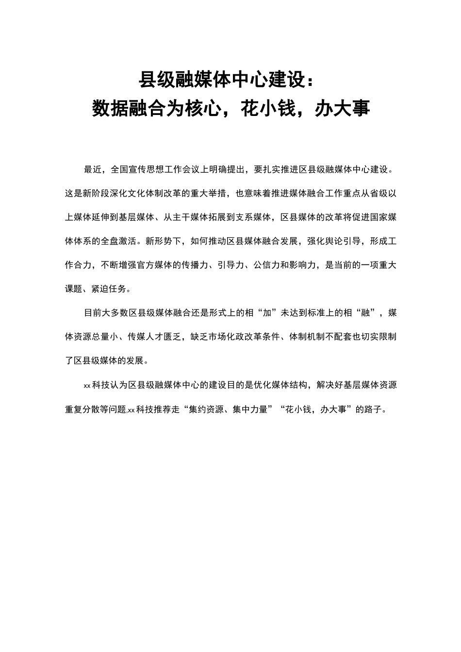 融媒体中心建设工作方案_第3页