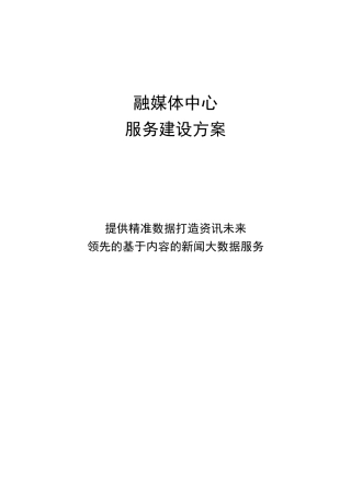 融媒体中心建设工作方案