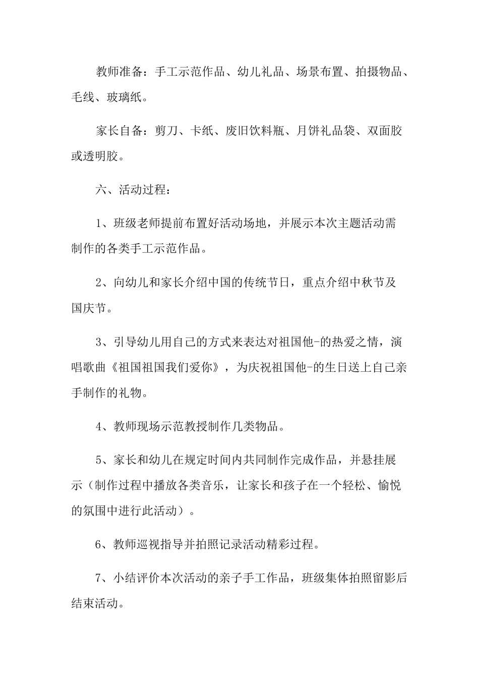 爱国幼儿园主题活动方案_第2页