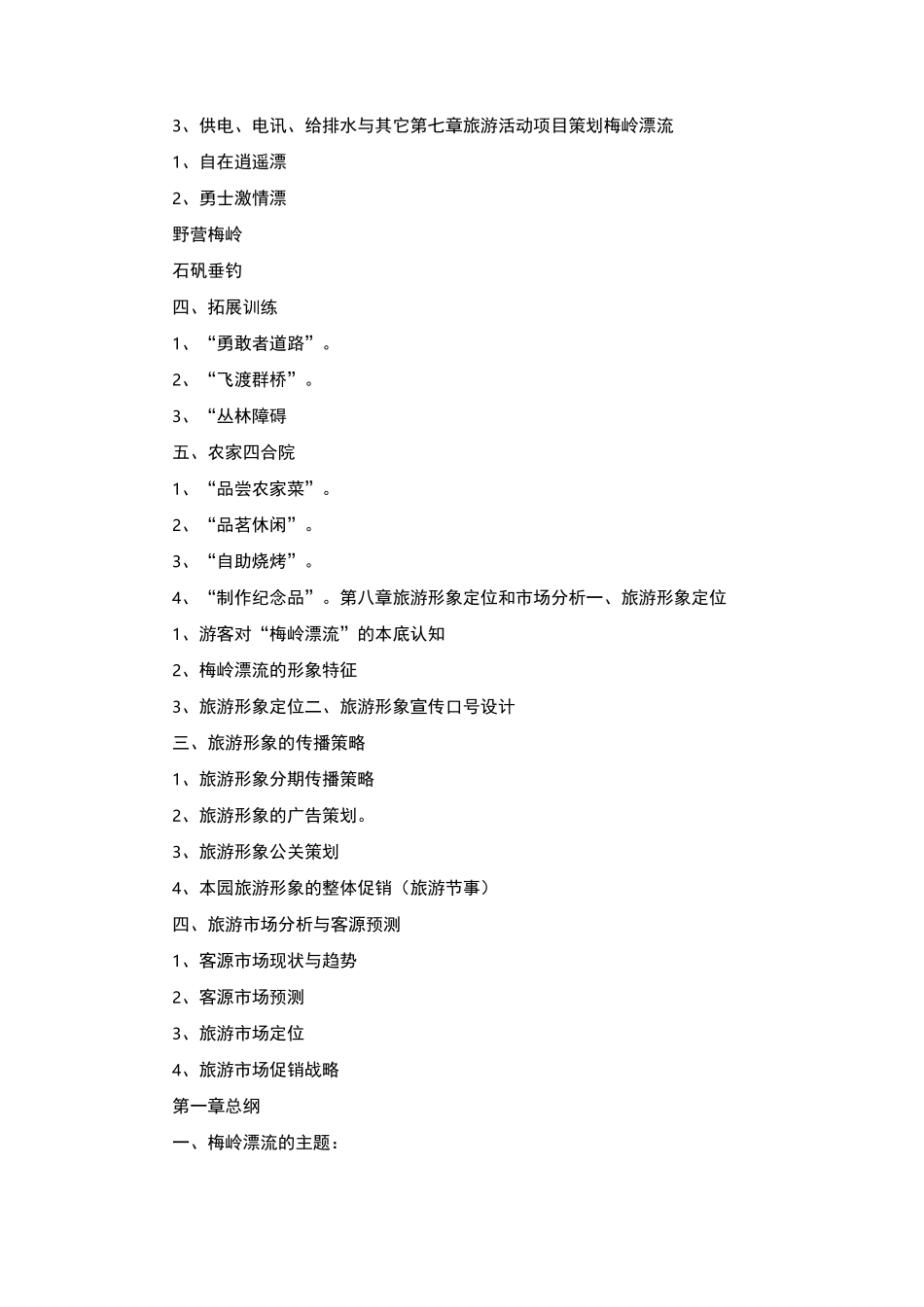 旅游项目整体策划书_范文_第3页