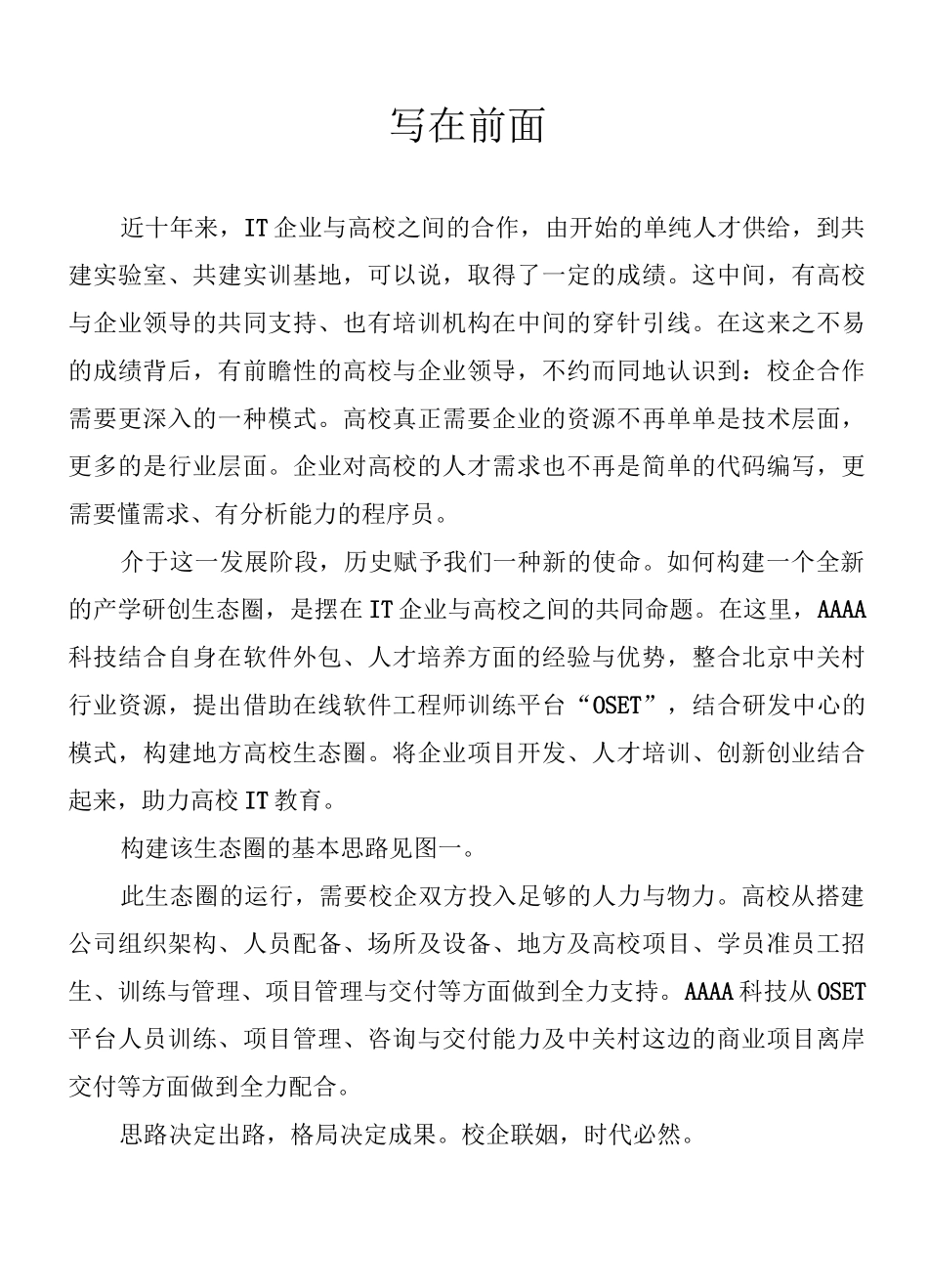 创业基地合作方案_第2页