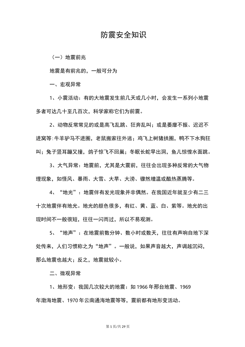 防震安全知识_第1页