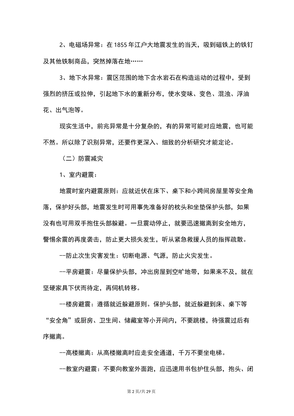防震安全知识_第2页