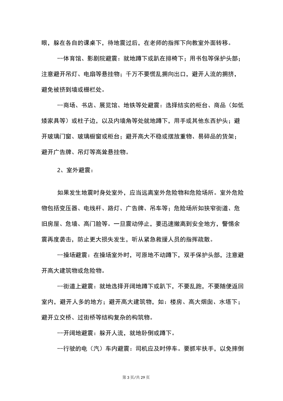 防震安全知识_第3页